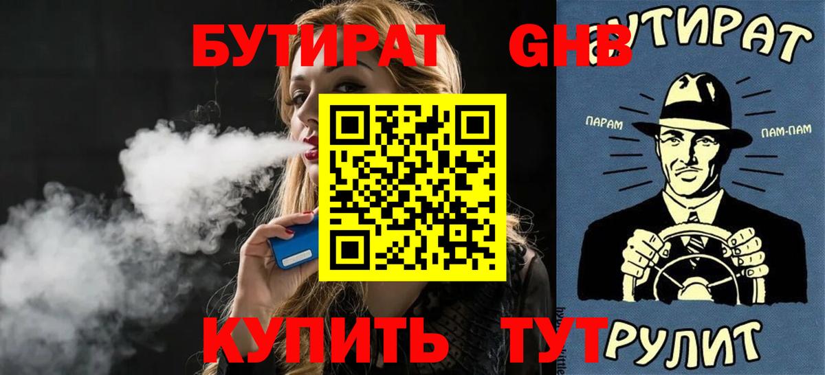 Бутират бутик  Вход с VPN  Челябинск 