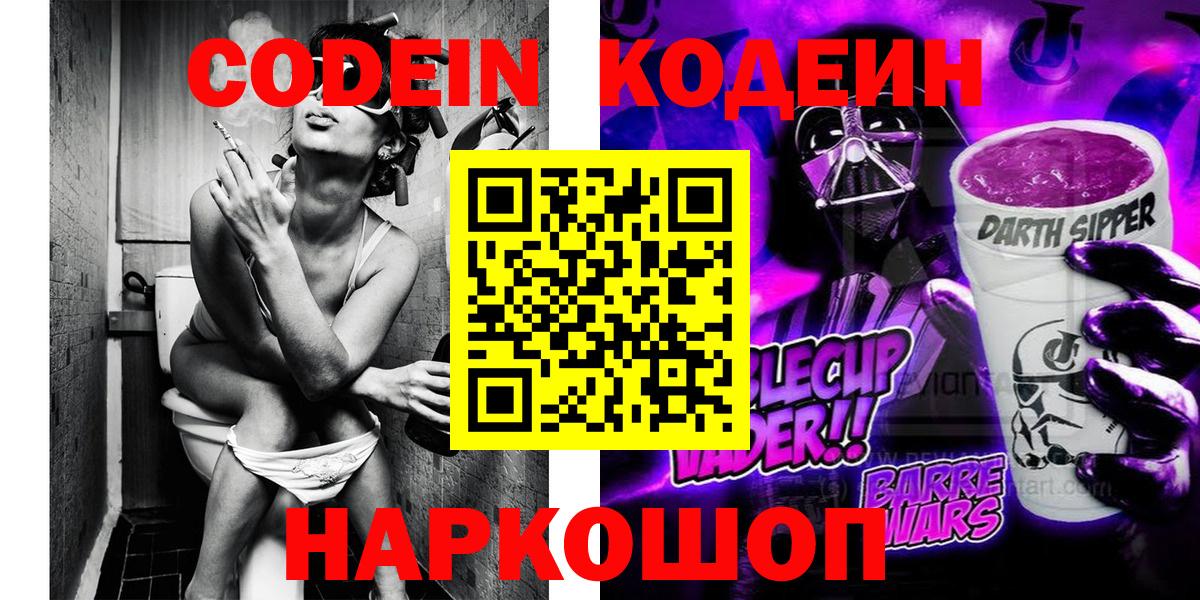 Челябинск  Кодеиновый сироп Lean напиток Lean (лин)  Вход с VPN  Codein напиток Lean (лин) 