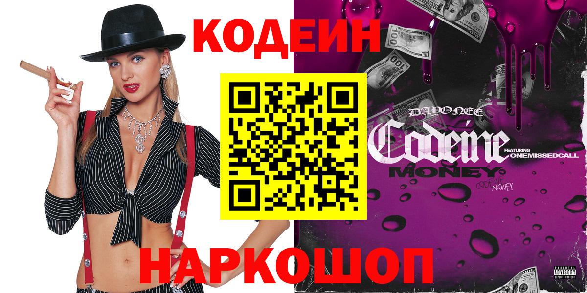 Кодеиновый сироп Lean напиток Lean (лин) Челябинск