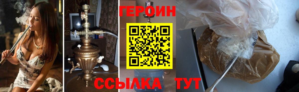 Героин белый Челябинск