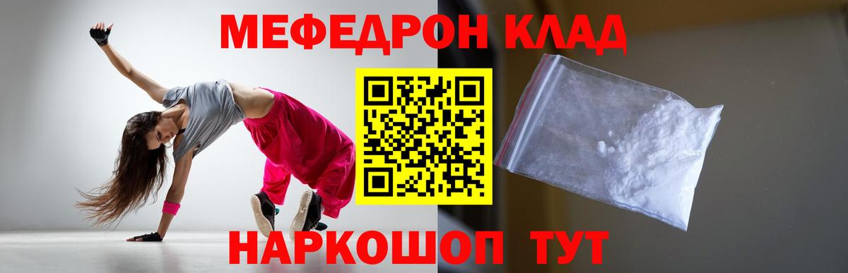 Меф мяу мяу кристаллы Челябинск