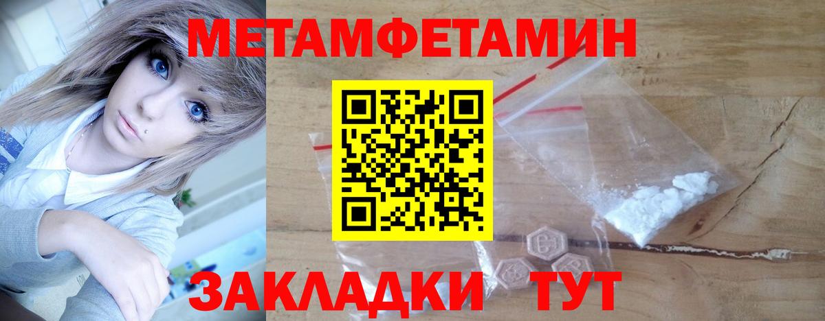 МЕТАМФЕТАМИН мет  МЕТАМФЕТАМИН мет  Челябинск  Вход с VPN 