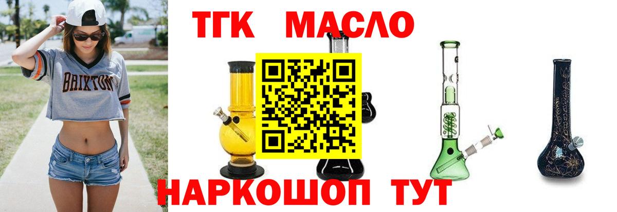 ТГК THC oil Челябинск